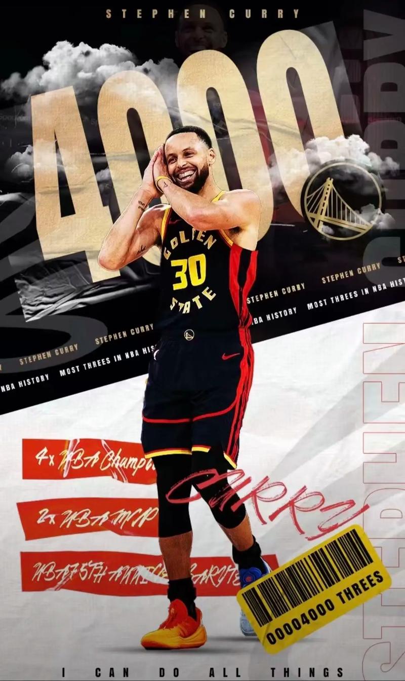 球明星与高